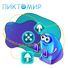 ПиктоМир - КИБЕРшкола программирования для детей, компьютерные курсы для школьников, начинающих и подростков - KIBERone г. Осиново